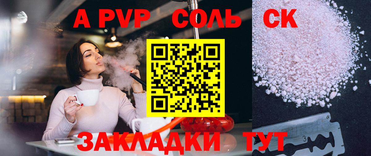 Кизляр  A-PVP Соль  Alfa_PVP VHQ  А ПВП Соль  Вход с VPN 