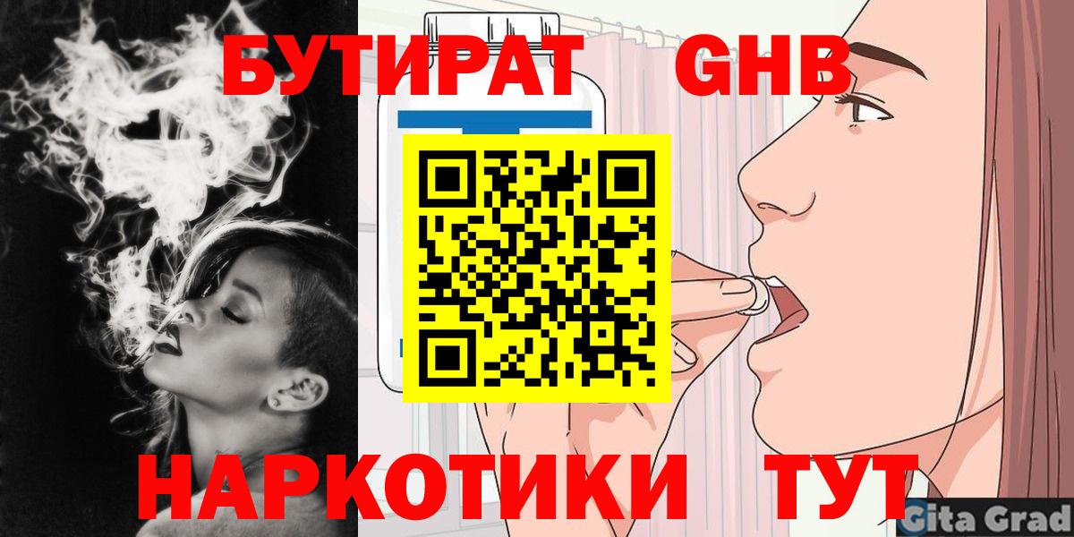 Бутират вода  БУТИРАТ  Кизляр  Вход с VPN 