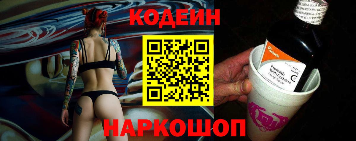 Кизляр  где найти   Вход с VPN  Codein напиток Lean (лин) 