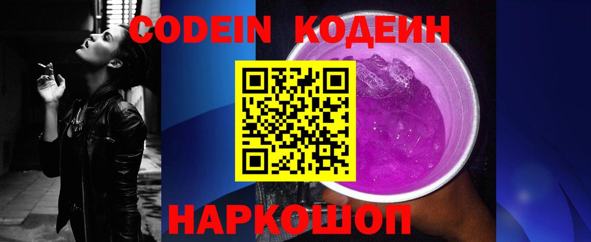 Кодеин напиток Lean (лин) Кизляр