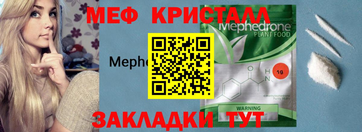 Меф мяу мяу кристаллы Кизляр